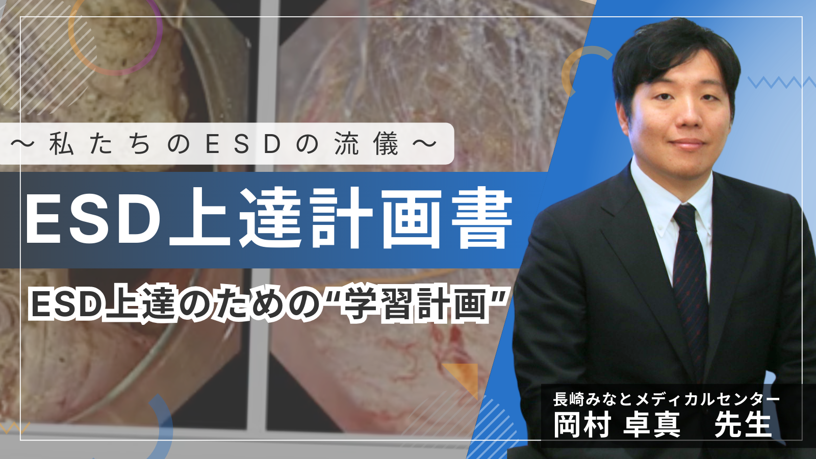 私たちのESDの流儀①-3：ESD上達計画書　ESD上達のための"学習計画書"