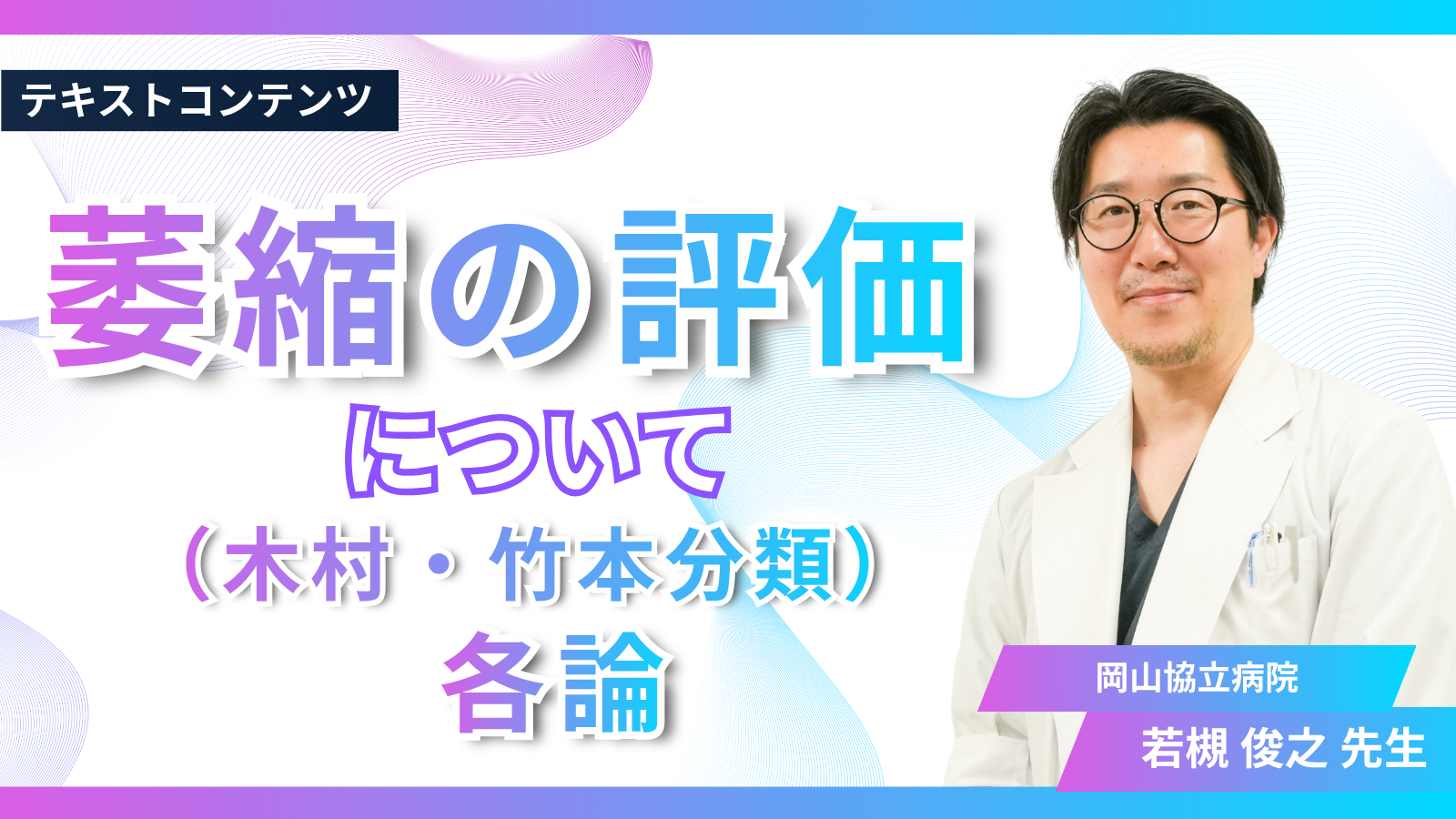 萎縮の評価について（木村・竹本分類）　各論