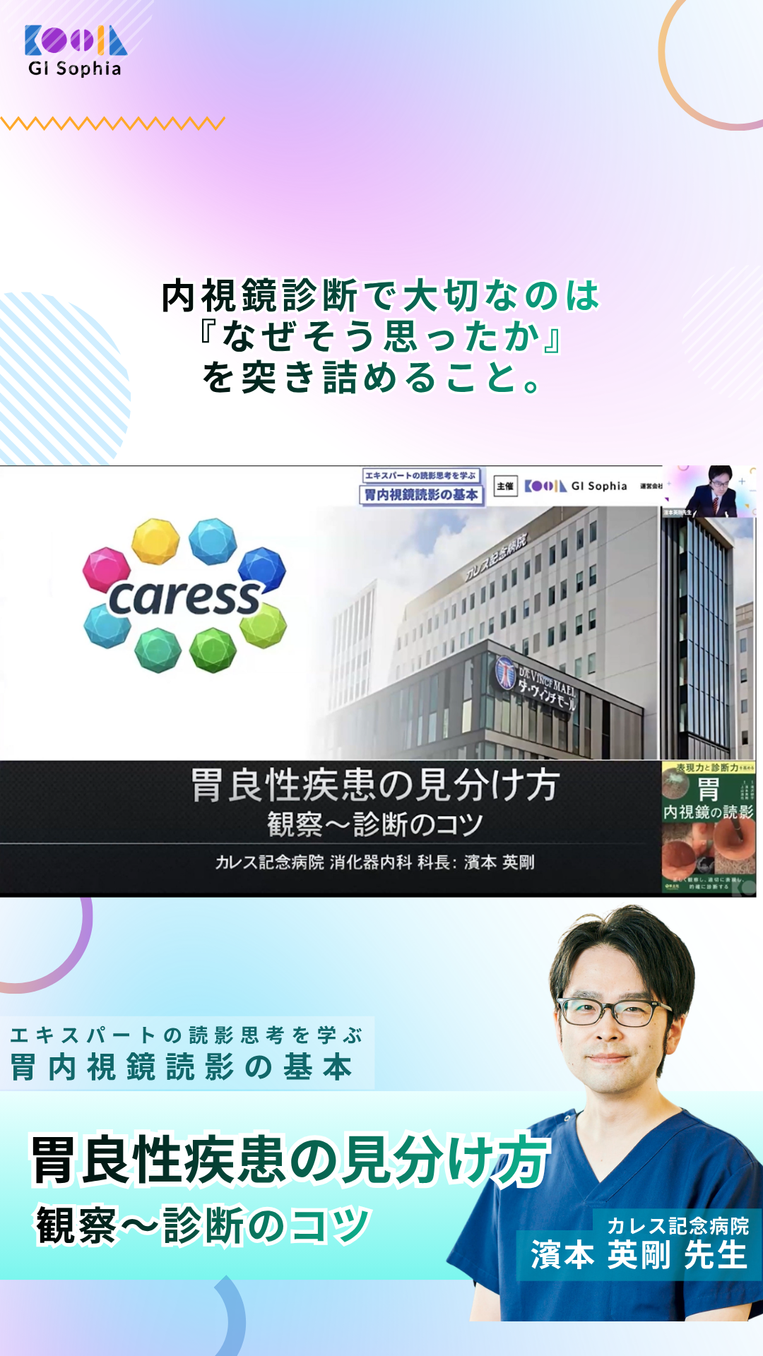 胃良性疾患の見分け方　観察～診断のコツ