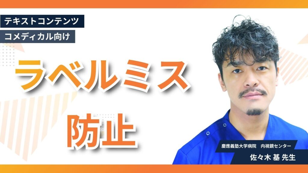 ラベルミス防止