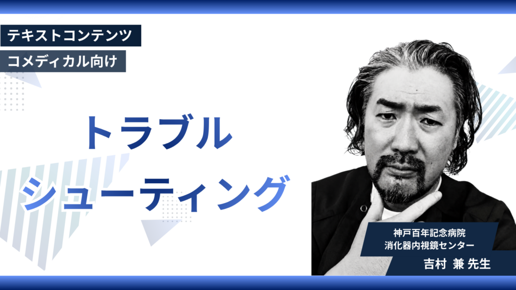 トラブルシューティング