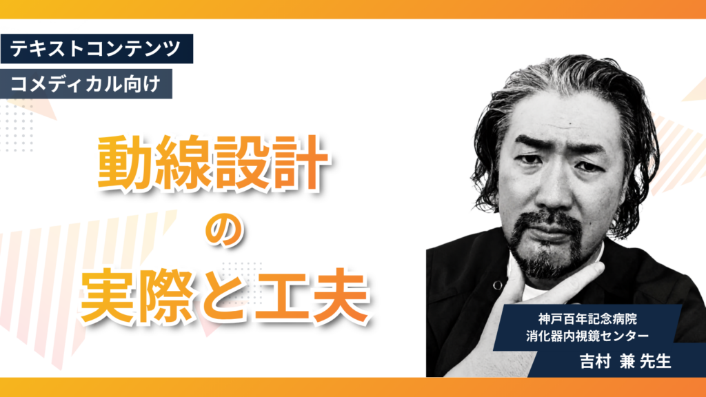 動線設計の実際と工夫